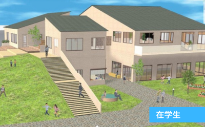 アイデアを形として建物を残したい