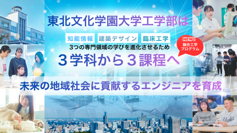 工学部課程制について／2028年4月開設予定（設置構想中）