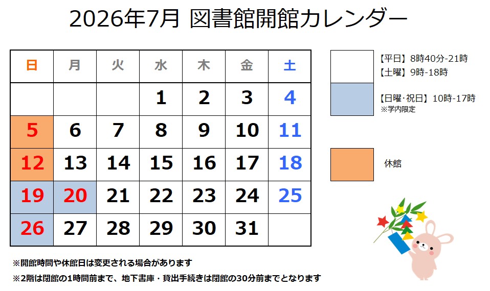 2026年7月 開館カレンダー