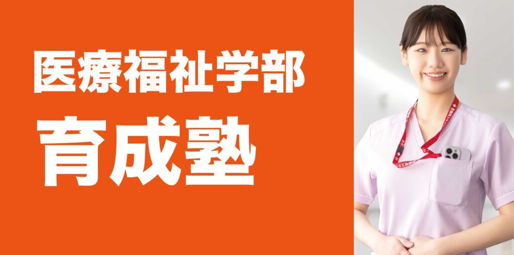 医療福祉学部「育成塾」