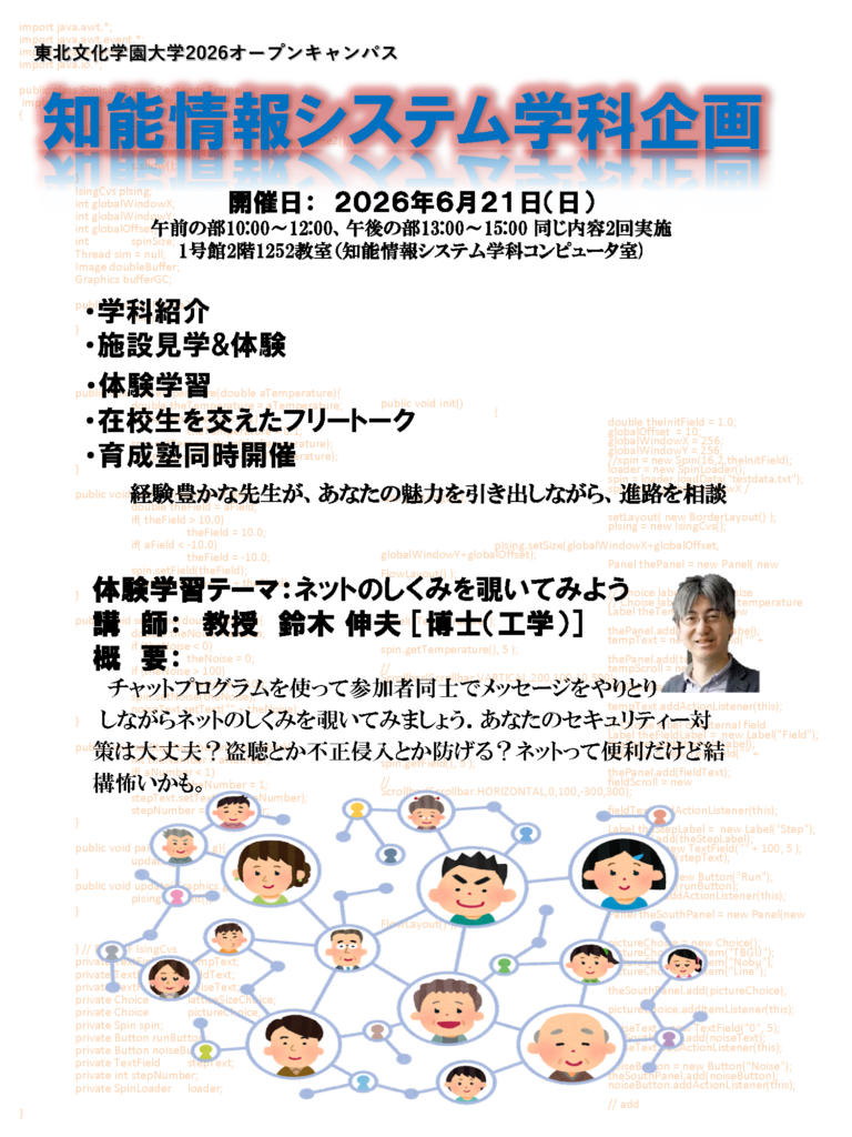 【6/21開催】ネットの仕組みを覗くオープンキャンパス