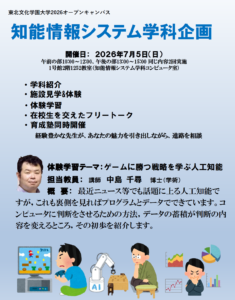 【7/5開催】ゲームに勝つ戦略を学ぶオープンキャンパス