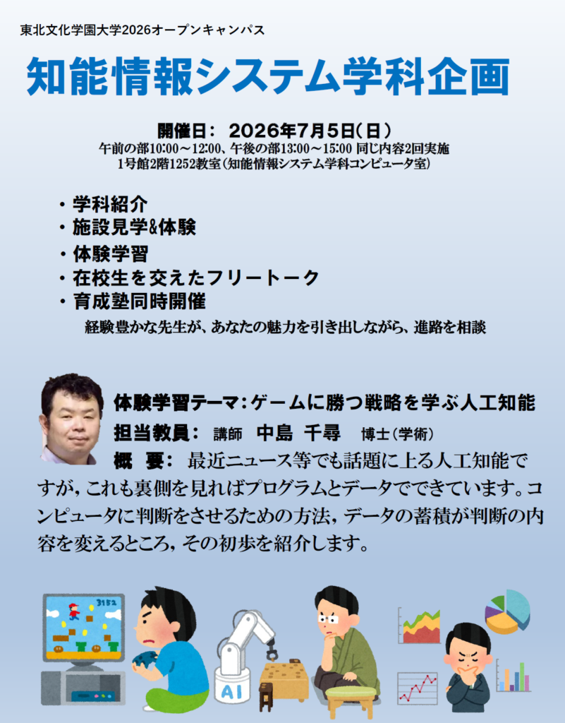 【7/5開催】ゲームに勝つ戦略を学ぶオープンキャンパス