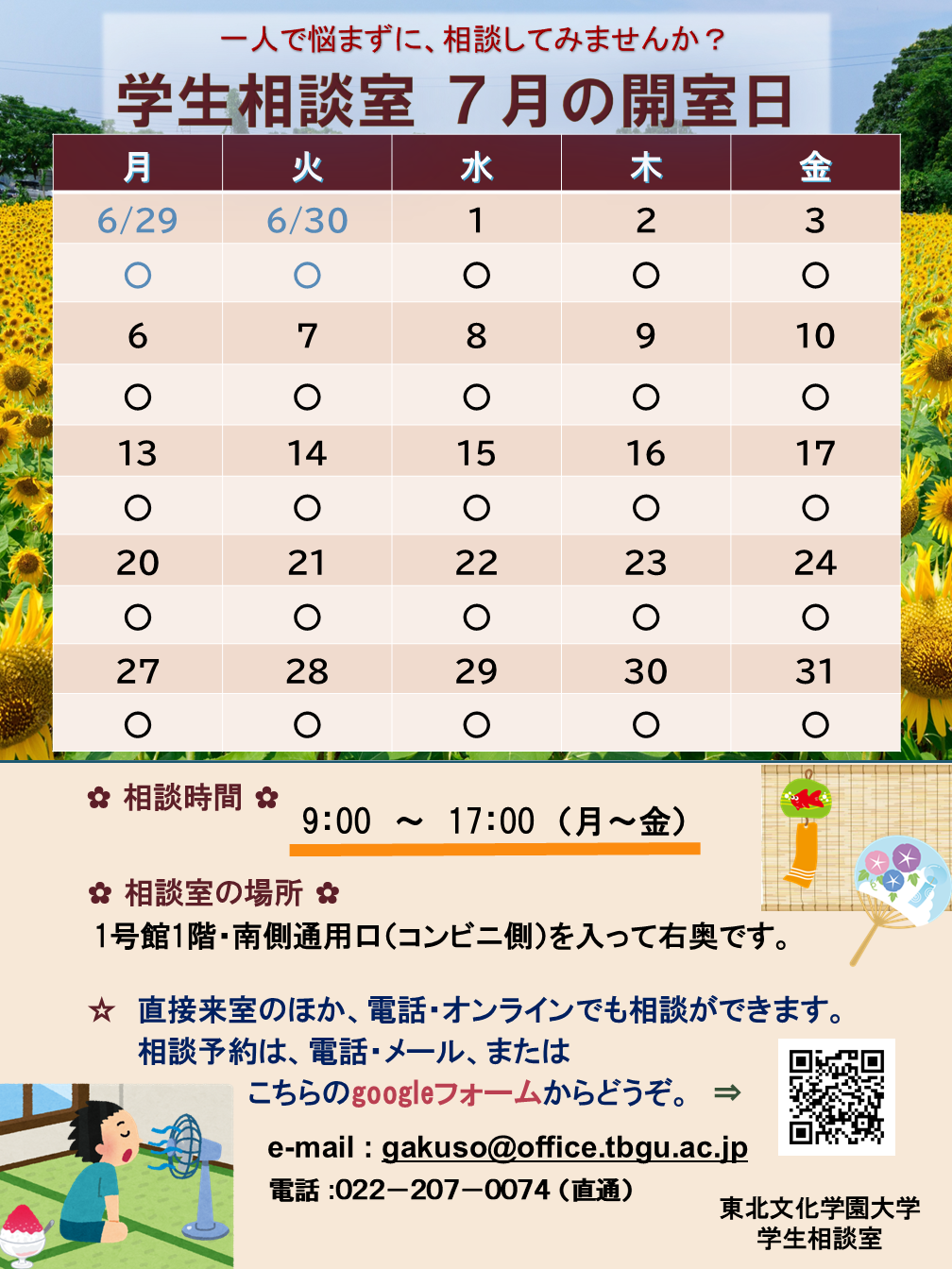 2026年7月 開館カレンダー