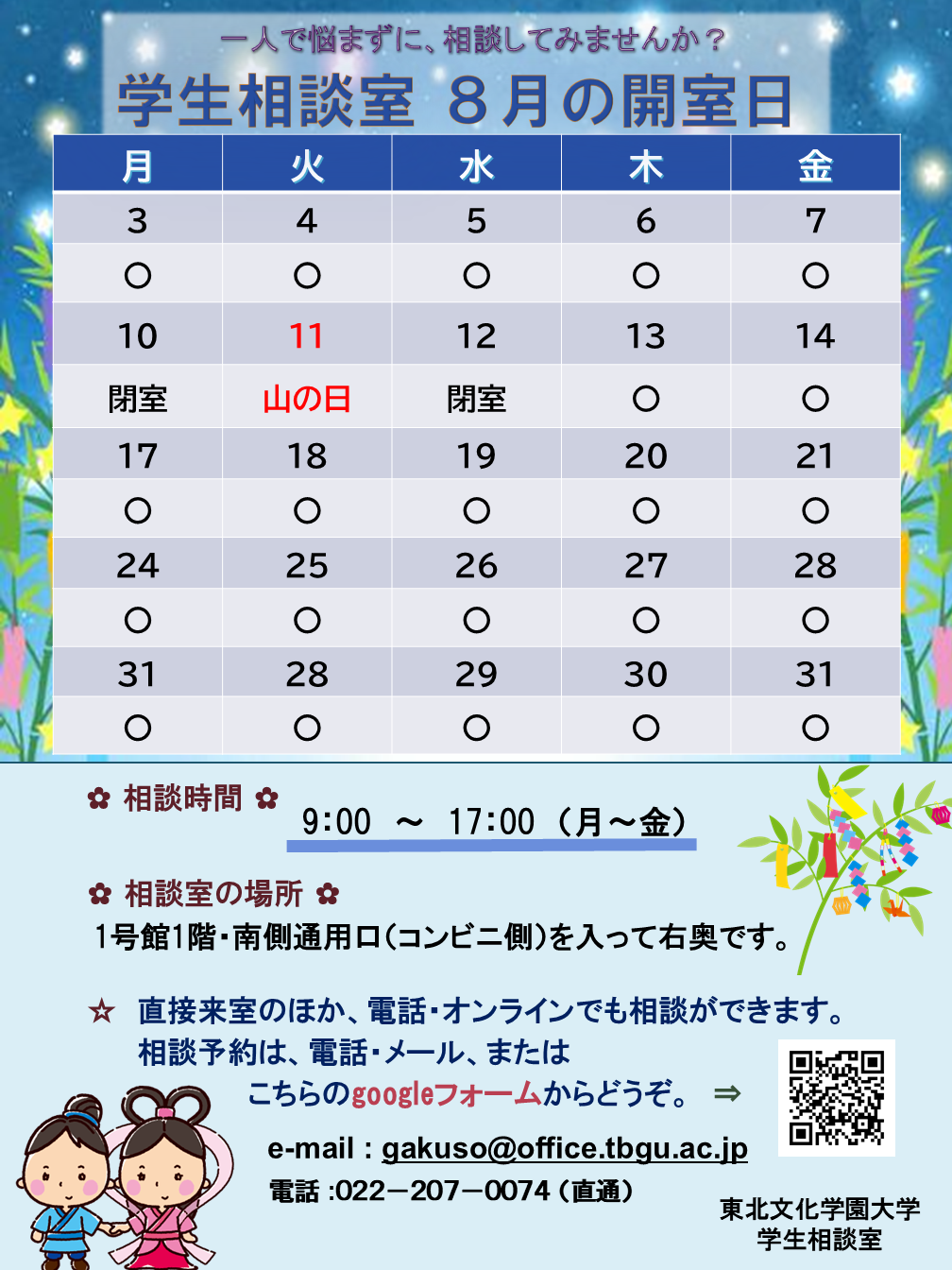 2026年8月 開館カレンダー
