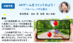 【7/26開催】ARゲームを作るオープンキャンパス