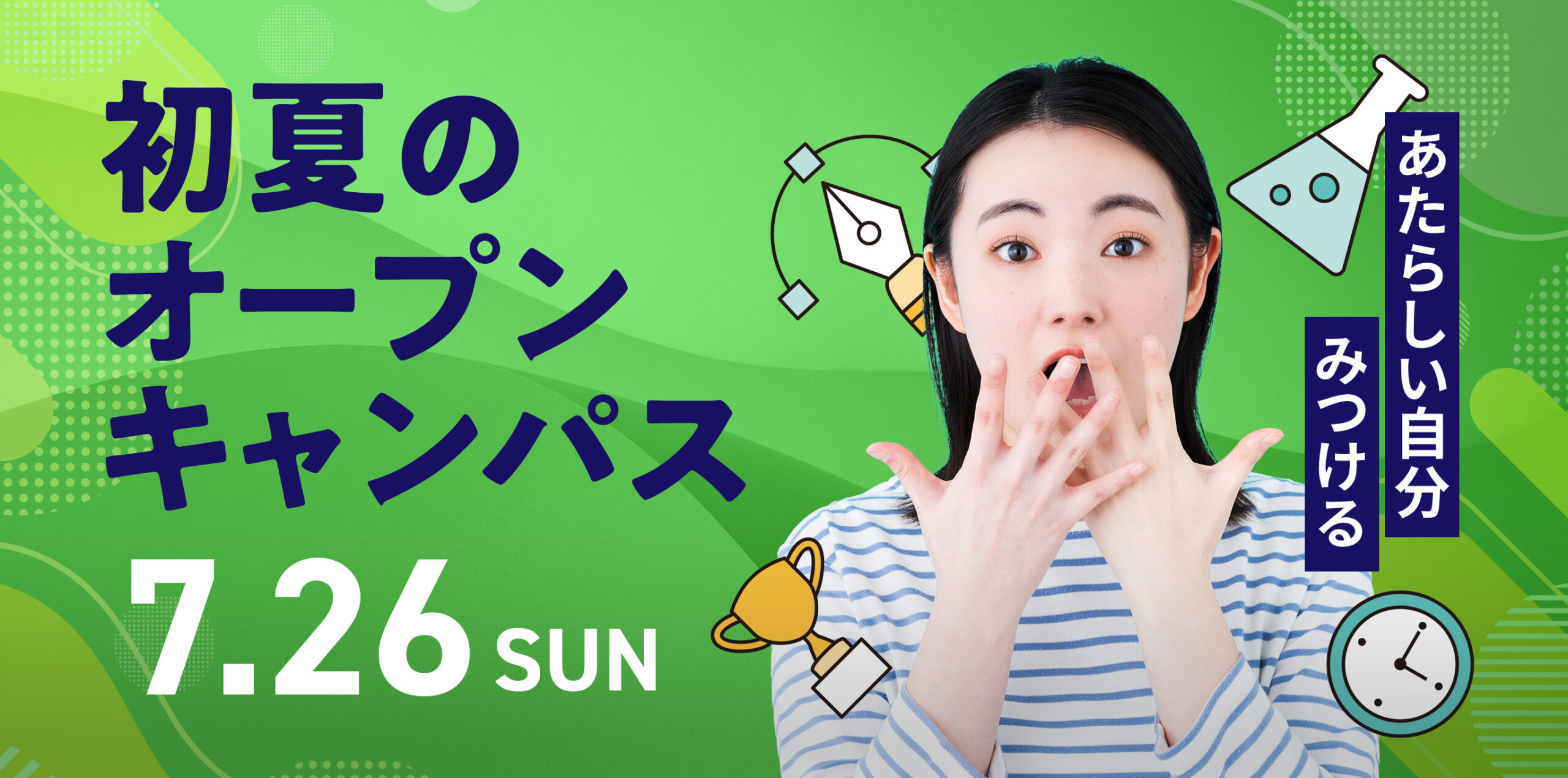 東北文化学園大学オープンキャンパス7月26日のバナー