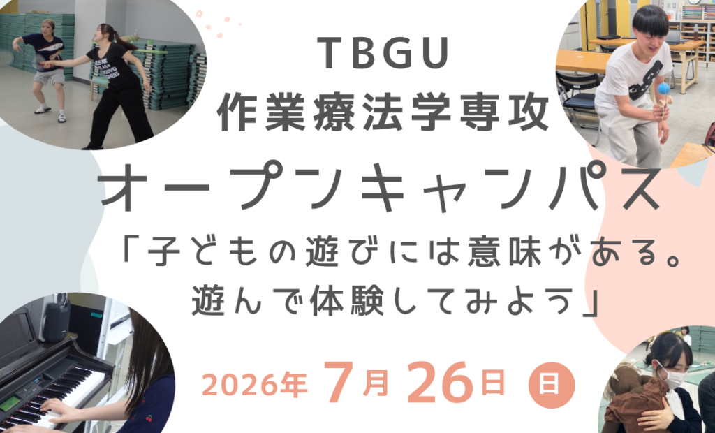 【作業療法学専攻】7/26（日）オープンキャンパス開催します！