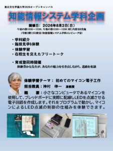 【8/2開催】マイコンでLEDを光らせるオープンキャンパス