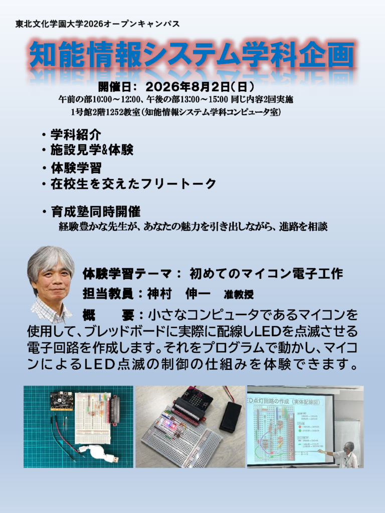【8/2開催】マイコンでLEDを光らせるオープンキャンパス